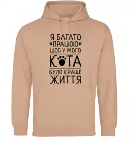 Женская толстовка (худи) Працюю для кота Песочный фото