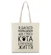 Еко-сумка Працюю для кота Бежевий фото