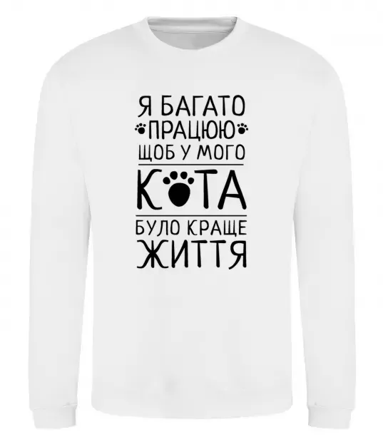 Світшот Працюю для кота Білий фото