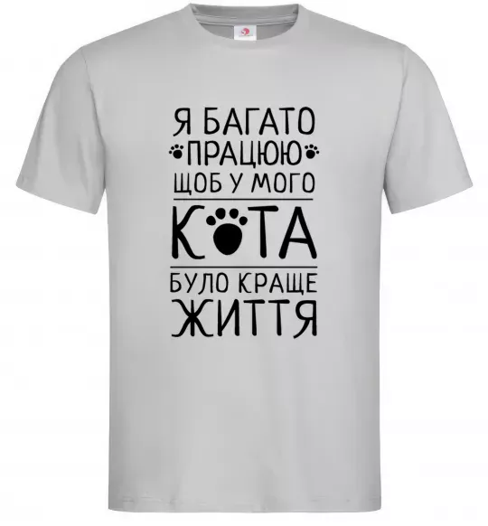 Чоловіча футболка Працюю для кота Сірий фото
