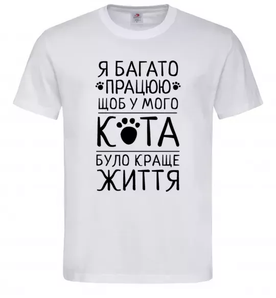 Чоловіча футболка Працюю для кота Білий фото