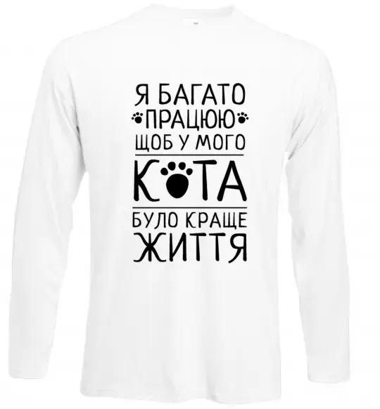 Лонгслів Працюю для кота Білий фото