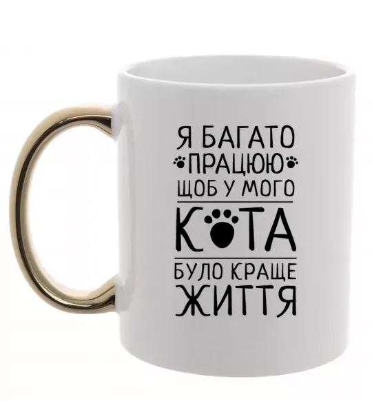 Чашка з кольоровою ручкою Працюю для кота Золото фото