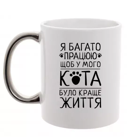 Чашка з кольоровою ручкою Працюю для кота Срібло фото