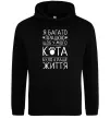 Мужская толстовка (худи) Працюю для кота Черный фото