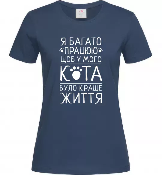 Женская футболка Працюю для кота Темно-синий фото