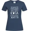 Женская футболка Працюю для кота Темно-синий фото