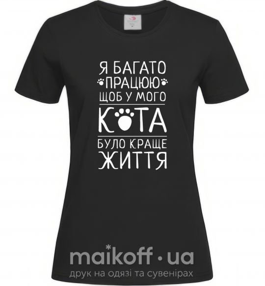 Жіноча футболка Працюю для кота Чорний фото
