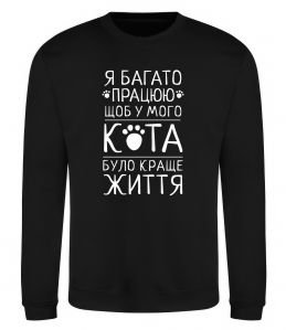 Світшот Працюю для кота