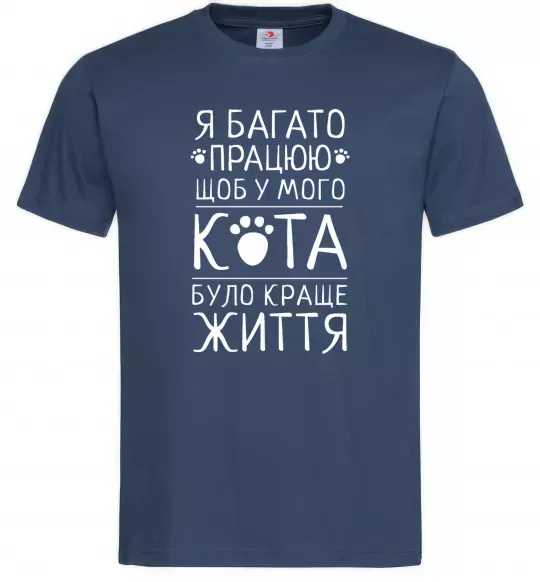 Чоловіча футболка Працюю для кота Темно-синій фото
