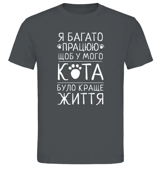 Чоловіча футболка Працюю для кота Графіт фото