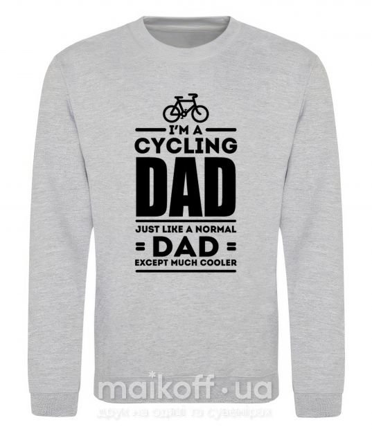 Світшот Im a cycling Dad Сірий меланж фото