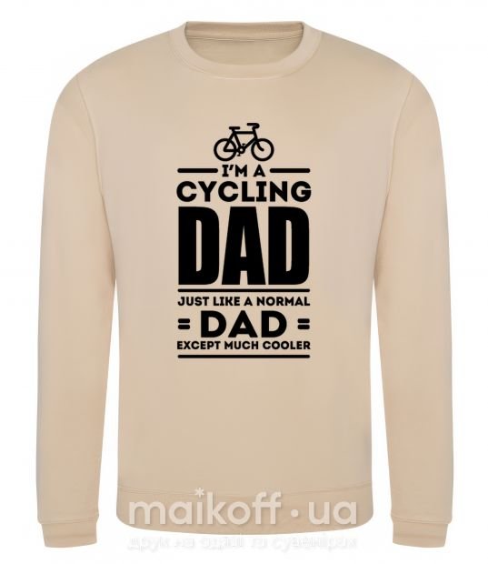 Світшот Im a cycling Dad Пісочний фото