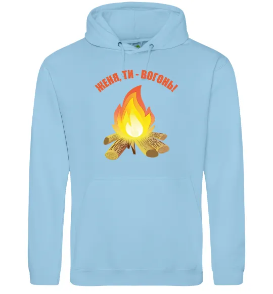 Чоловіча толстовка (худі) Женя, ти вогонь Блакитний фото