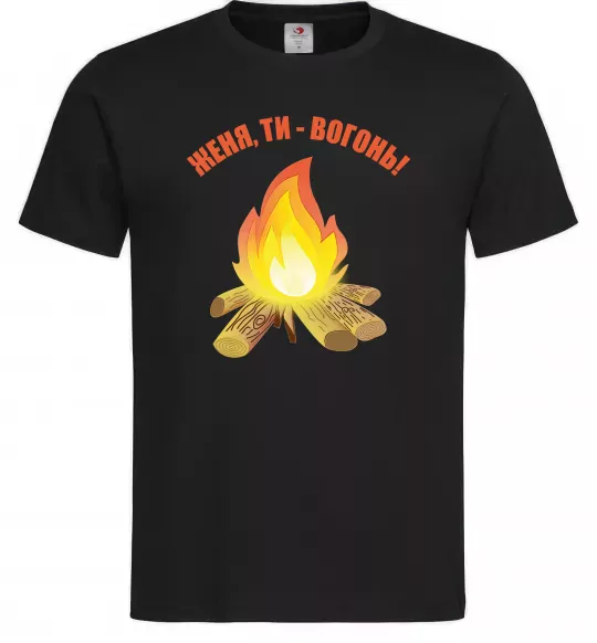 Чоловіча футболка Женя, ти вогонь Чорний фото