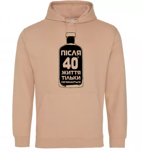 Мужская толстовка (худи) Життя після 40 тільки починається Песочный фото
