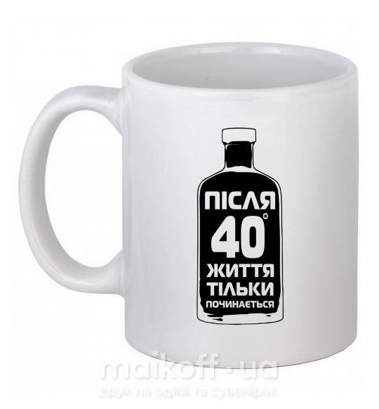 Чашка керамическая Життя після 40 тільки починається Белый фото