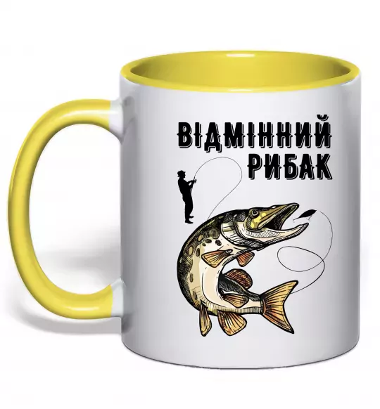 Чашка з кольоровою ручкою Відмінний рибак Сонячно жовтий фото