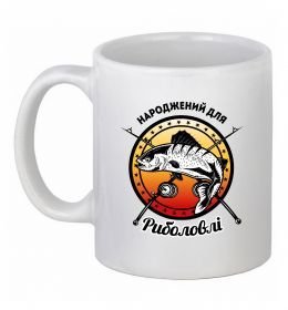 Чашка керамічна Народжений для риболовлі Чашка керамічна Народжений для риболовлі