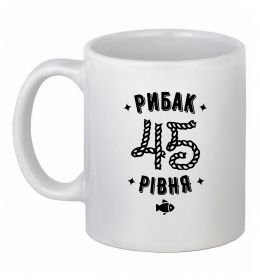 Чашка керамическая Рибак 45 рівня Чашка керамическая Рибак 45 рівня