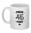Чашка керамическая Рибак 45 рівня Белый Чашка керамическая Рибак 45 рівня Белый фото