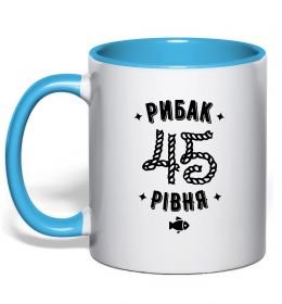 Чашка з кольоровою ручкою Рибак 45 рівня
