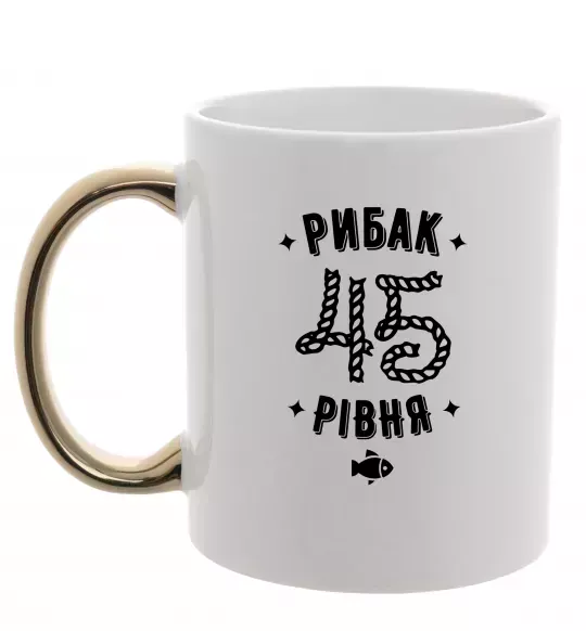 Чашка з кольоровою ручкою Рибак 45 рівня Золото фото