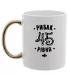 Чашка з кольоровою ручкою Рибак 45 рівня Золото фото