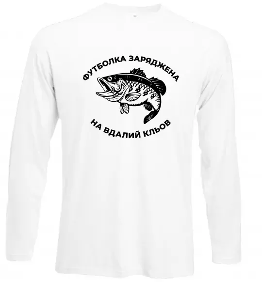 Лонгслив Футболка заряджена на вдалий кльов Белый фото