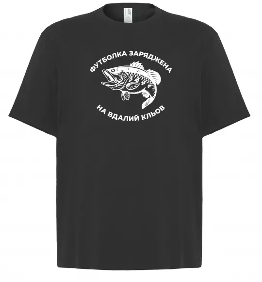Футболка Оверсайз Футболка заряджена на вдалий кльов Черный фото