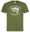 Чоловіча футболка Футболка заряджена на вдалий кльов Оливковий Чоловіча футболка Футболка заряджена на вдалий кльов Оливковий фото