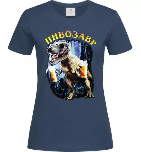 Женская футболка Пивозавр Темно-синий фото
