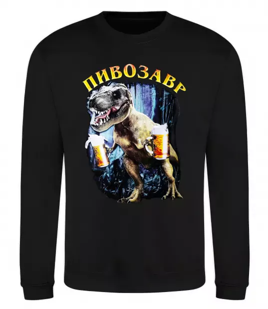Свитшот Пивозавр Черный фото