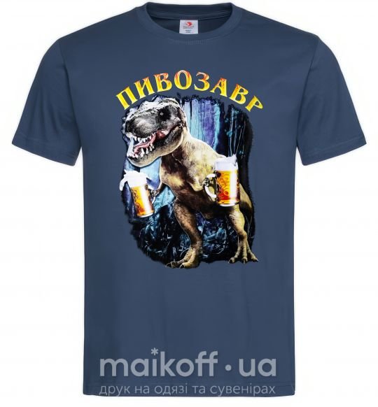 Мужская футболка Пивозавр Темно-синий фото