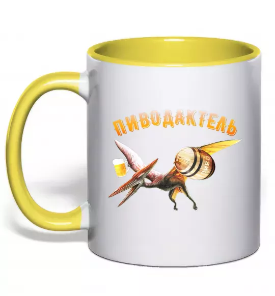Чашка с цветной ручкой Пиводактель Солнечно желтый фото