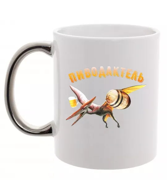 Чашка с цветной ручкой Пиводактель Серебро фото