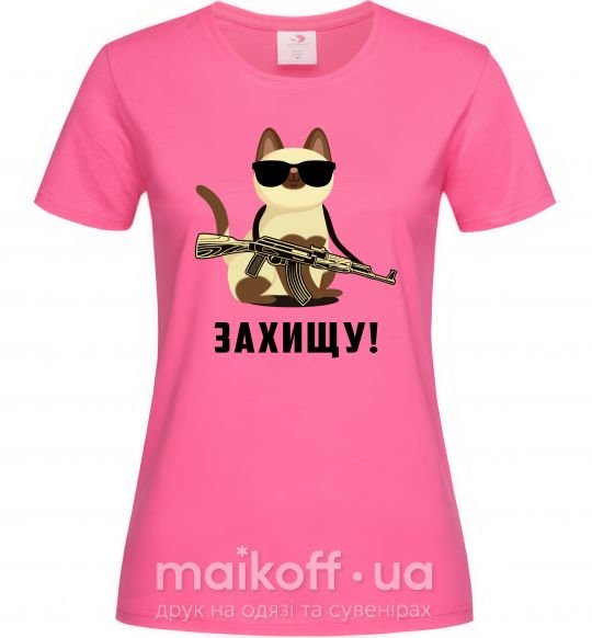 Женская футболка Захищу! кіт Ярко-розовый фото