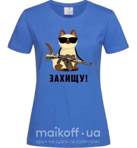 Жіноча футболка Захищу! кіт Яскраво-синій фото