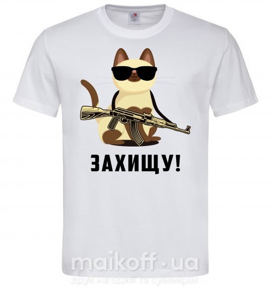 Мужская футболка Захищу! кіт Белый фото