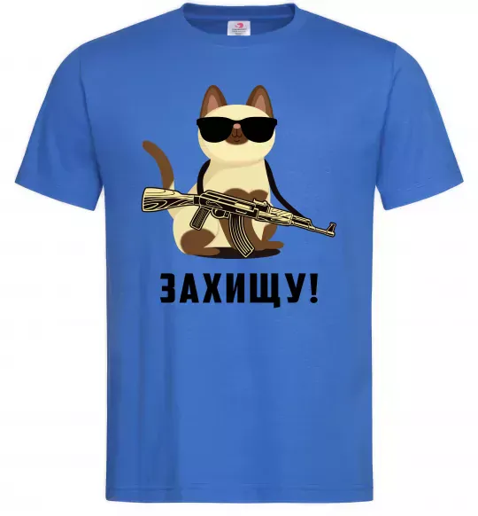 Мужская футболка Захищу! кіт Ярко-синий фото