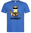 Мужская футболка Захищу! кіт Ярко-синий фото