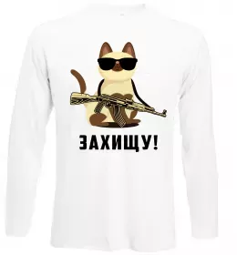 Лонгслив Захищу! кіт Белый фото