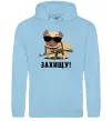 Чоловіча толстовка (худі) Захищу! пес Блакитний фото