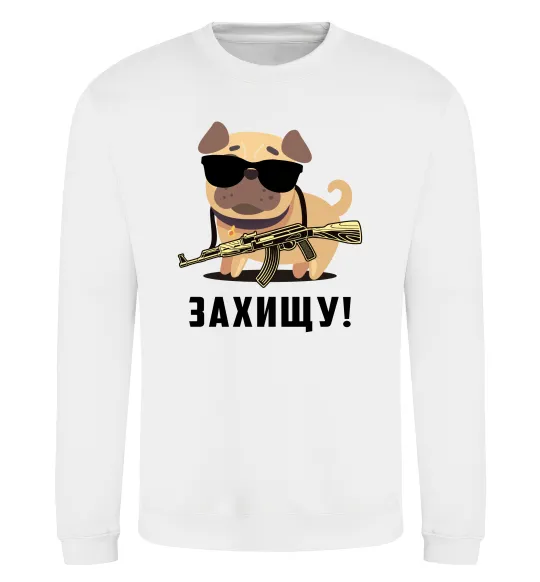 Свитшот Захищу! пес Белый фото