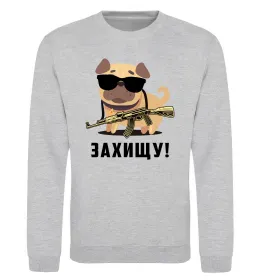 Свитшот Захищу! пес Серый меланж фото