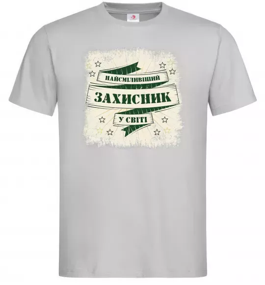 Чоловіча футболка Найсміливіший захисник Сірий фото