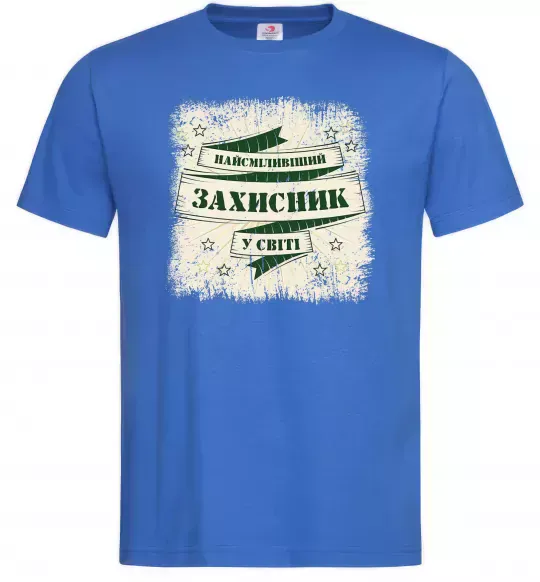 Чоловіча футболка Найсміливіший захисник Яскраво-синій фото