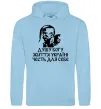 Чоловіча толстовка (худі) Душу богу Блакитний фото