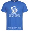 Чоловіча футболка Душу богу Яскраво-синій фото