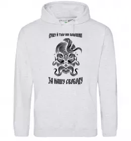 Чоловіча толстовка (худі) Душу й тіло ми положим Сірий меланж фото